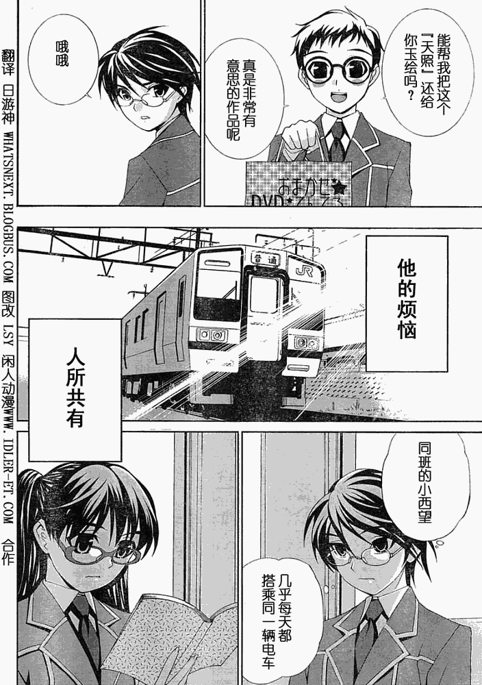 腐男子主义 第1话 第6页