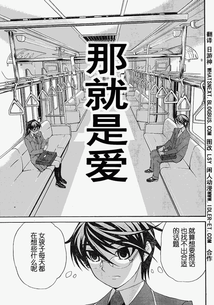 腐男子主义 第1话 第7页