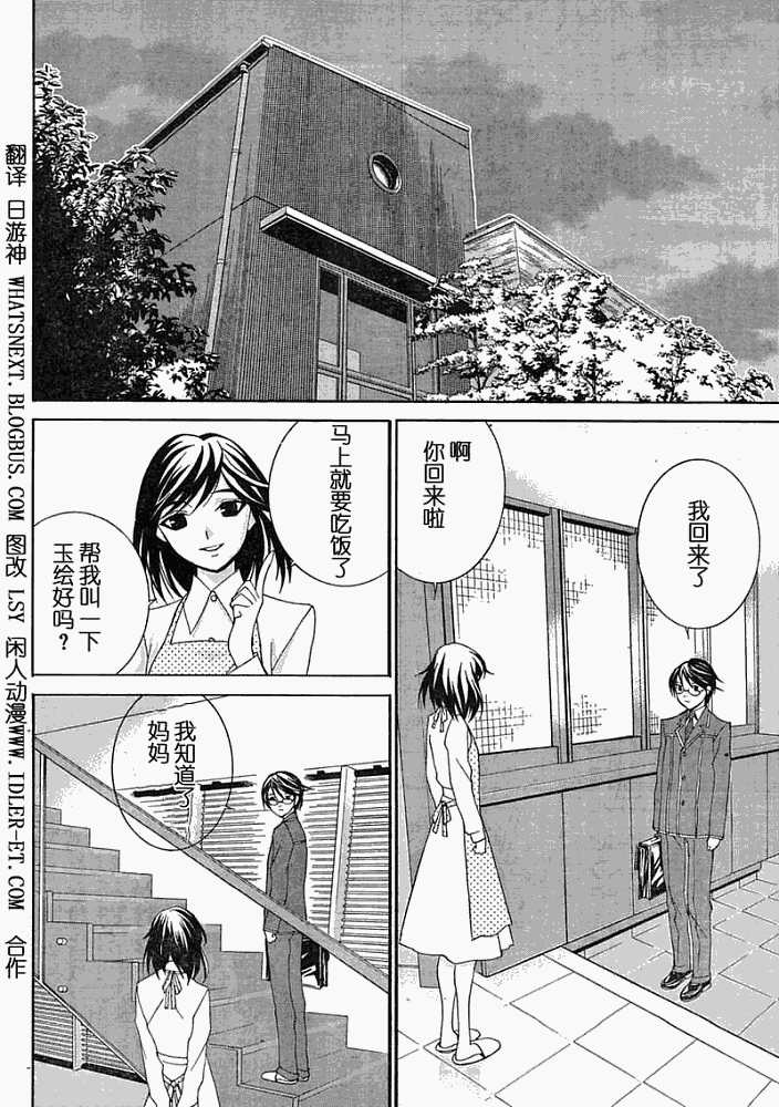 腐男子主义 第1话 第8页