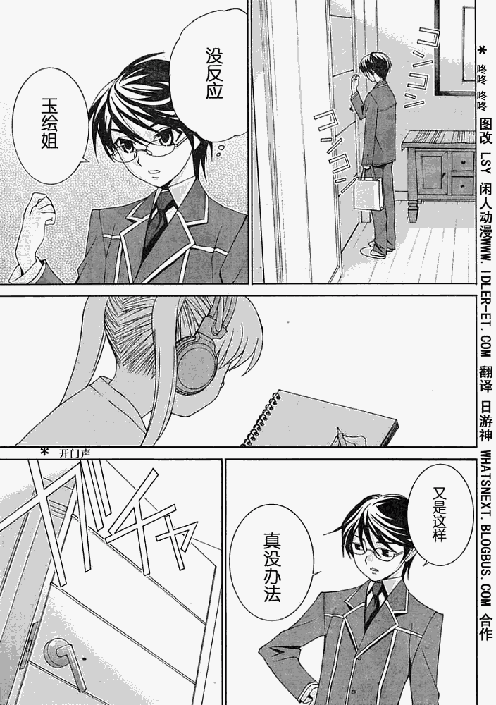 腐男子主义 第1话 第9页