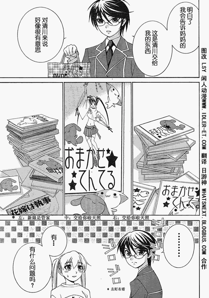 腐男子主义 第1话 第11页