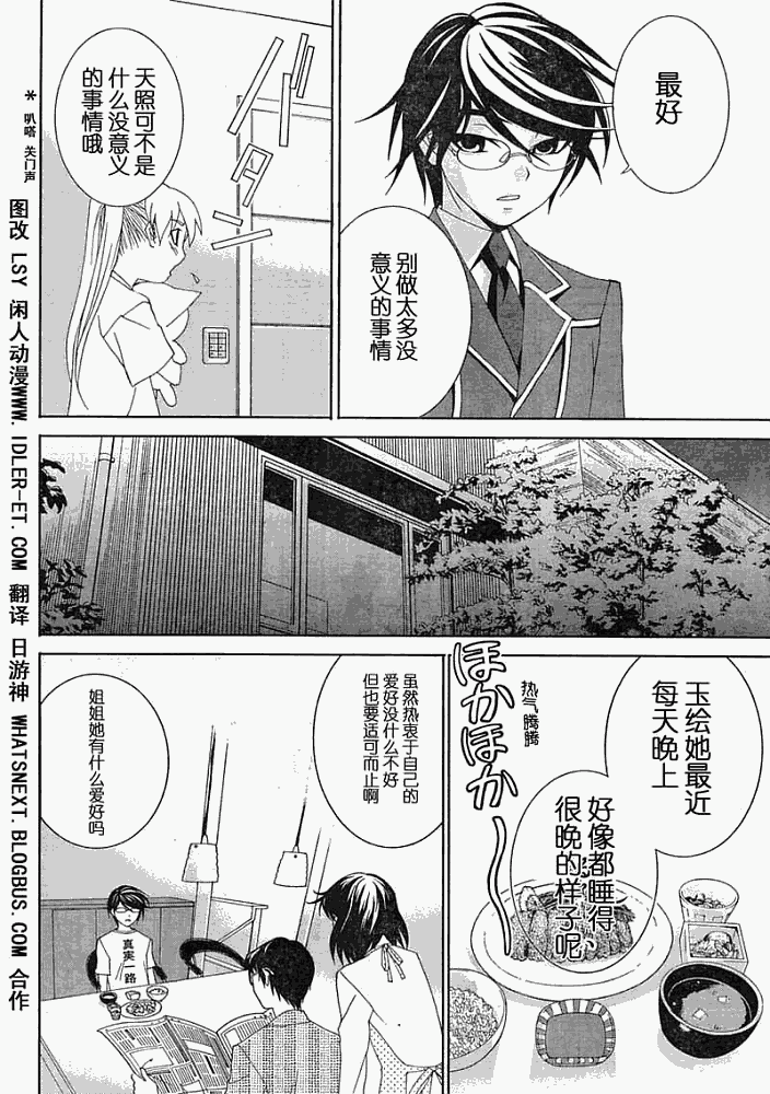 腐男子主义 第1话 第12页