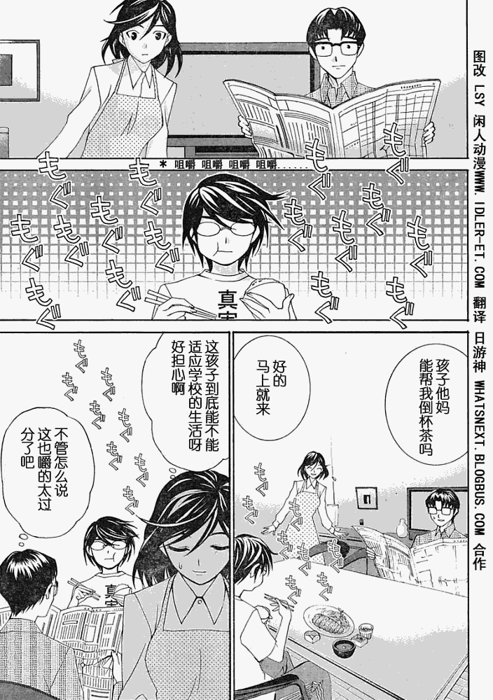 腐男子主义 第1话 第13页