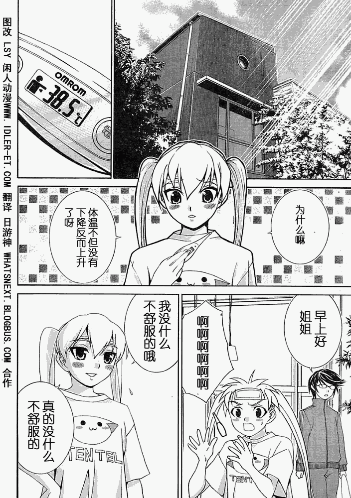 腐男子主义 第1话 第14页