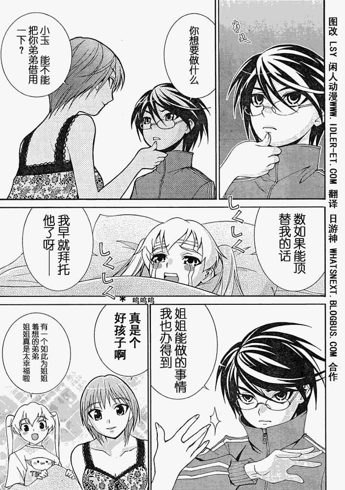 腐男子主义 第1话 第16页