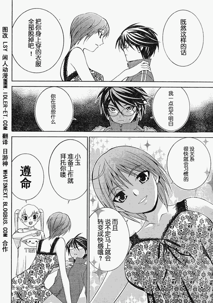 腐男子主义 第1话 第17页