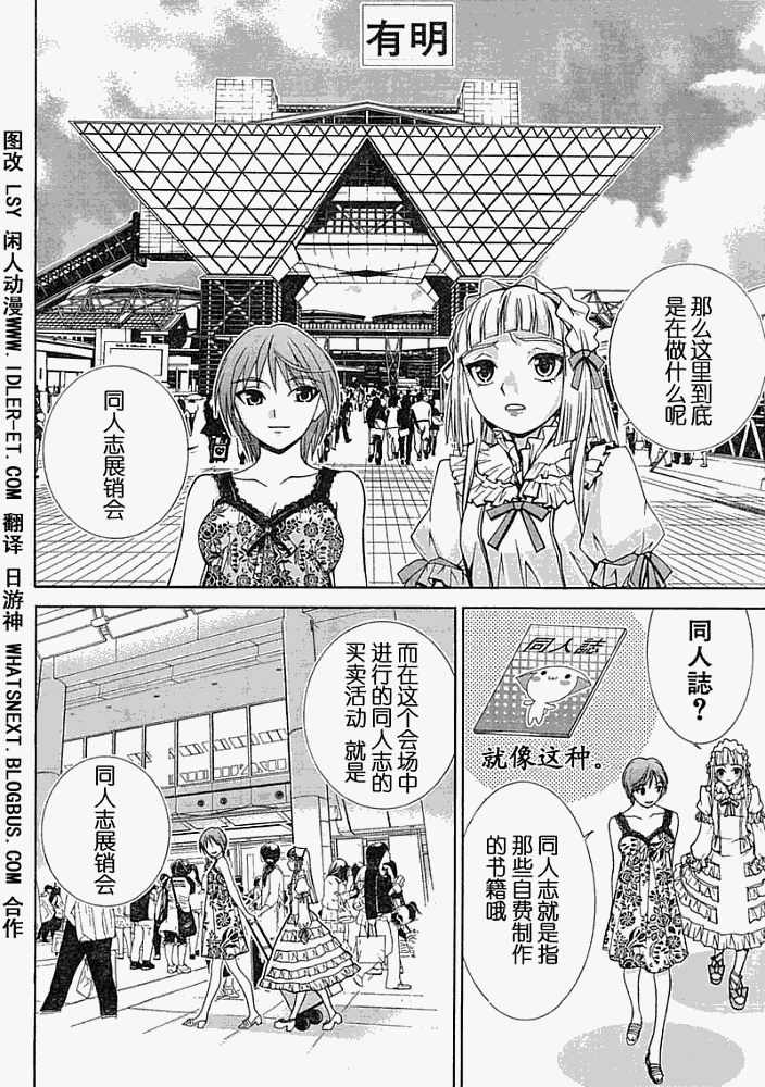 腐男子主义 第1话 第21页