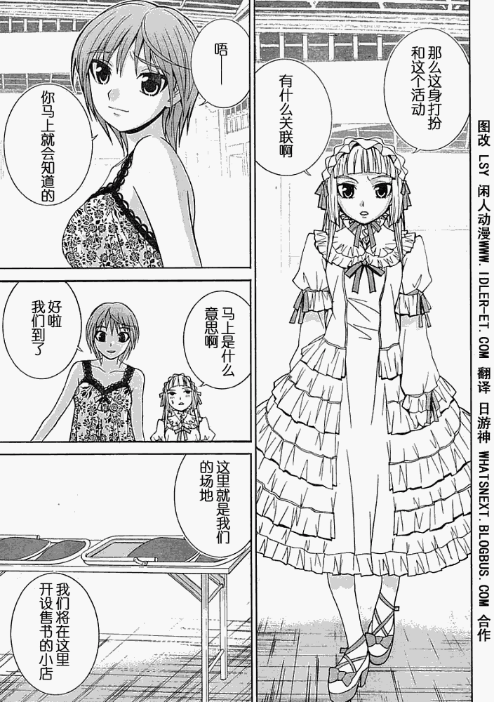 腐男子主义 第1话 第22页