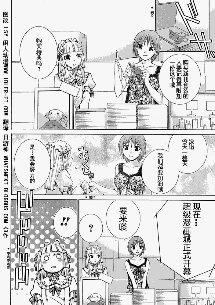 腐男子主义 第1话 第23页