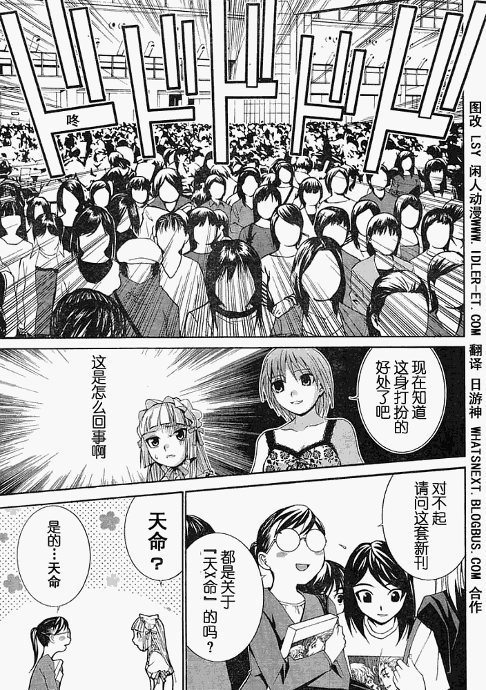 腐男子主义 第1话 第24页