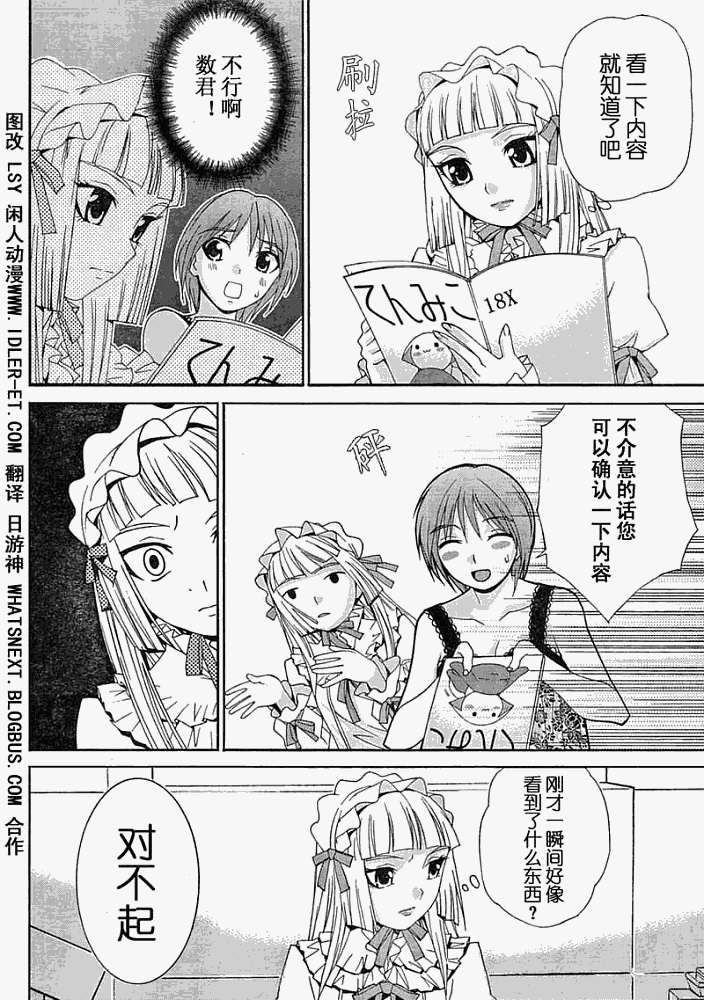 腐男子主义 第1话 第25页