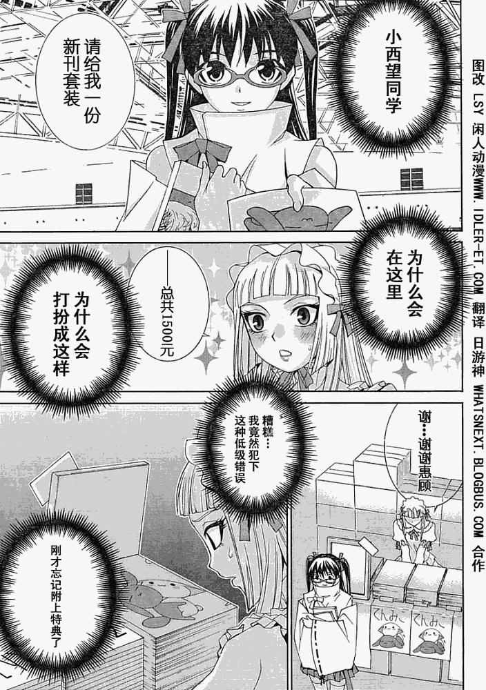 腐男子主义 第1话 第26页