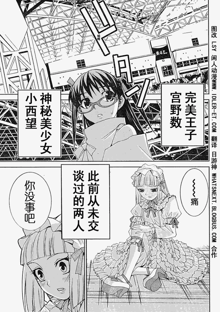 腐男子主义 第1话 第28页