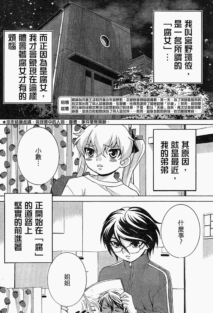 腐男子主义 第10话 第1页