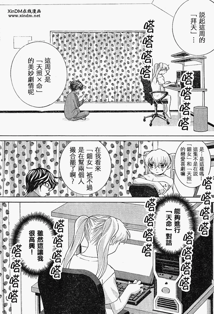 腐男子主义 第10话 第2页