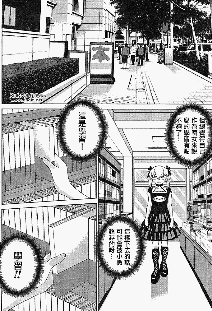 腐男子主义 第10话 第3页