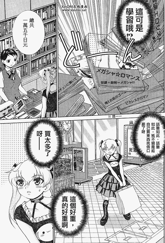 腐男子主义 第10话 第4页