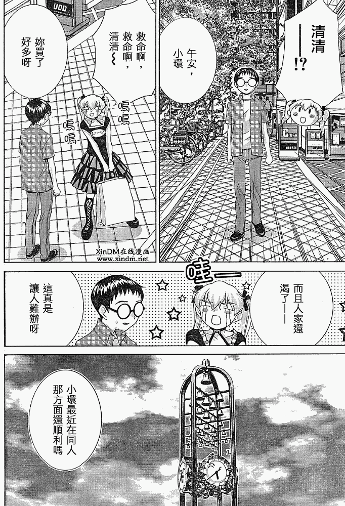 腐男子主义 第10话 第5页