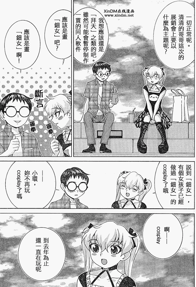 腐男子主义 第10话 第6页