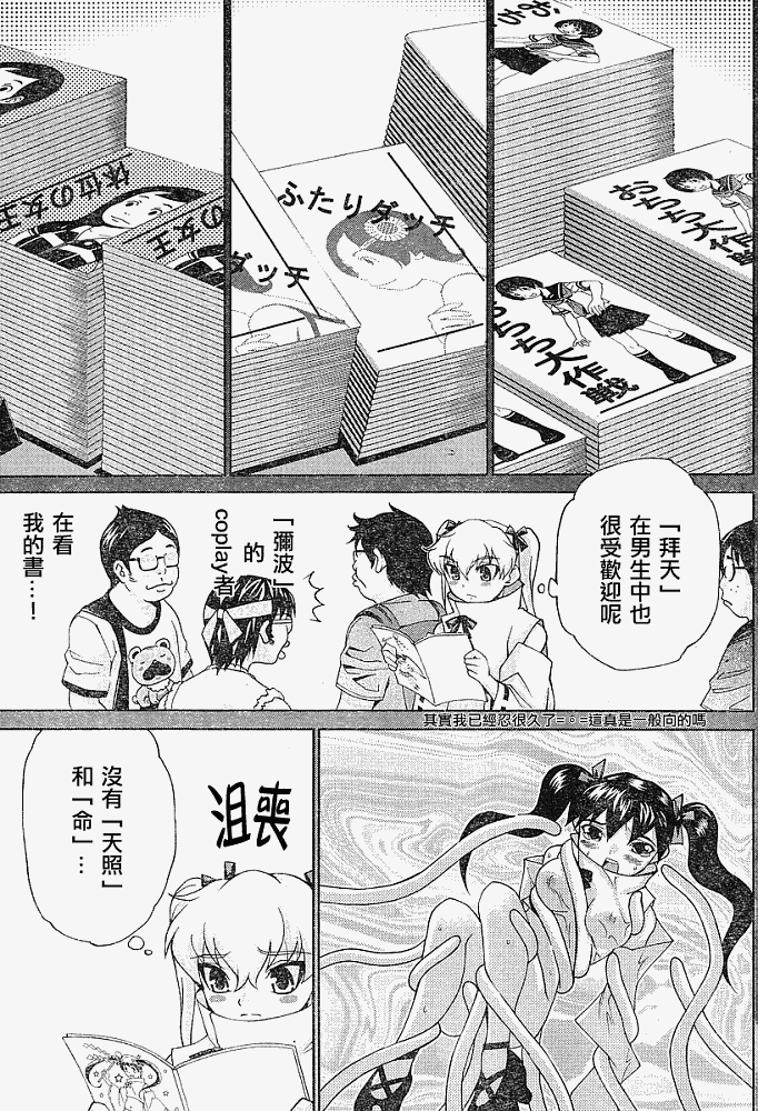 腐男子主义 第10话 第8页