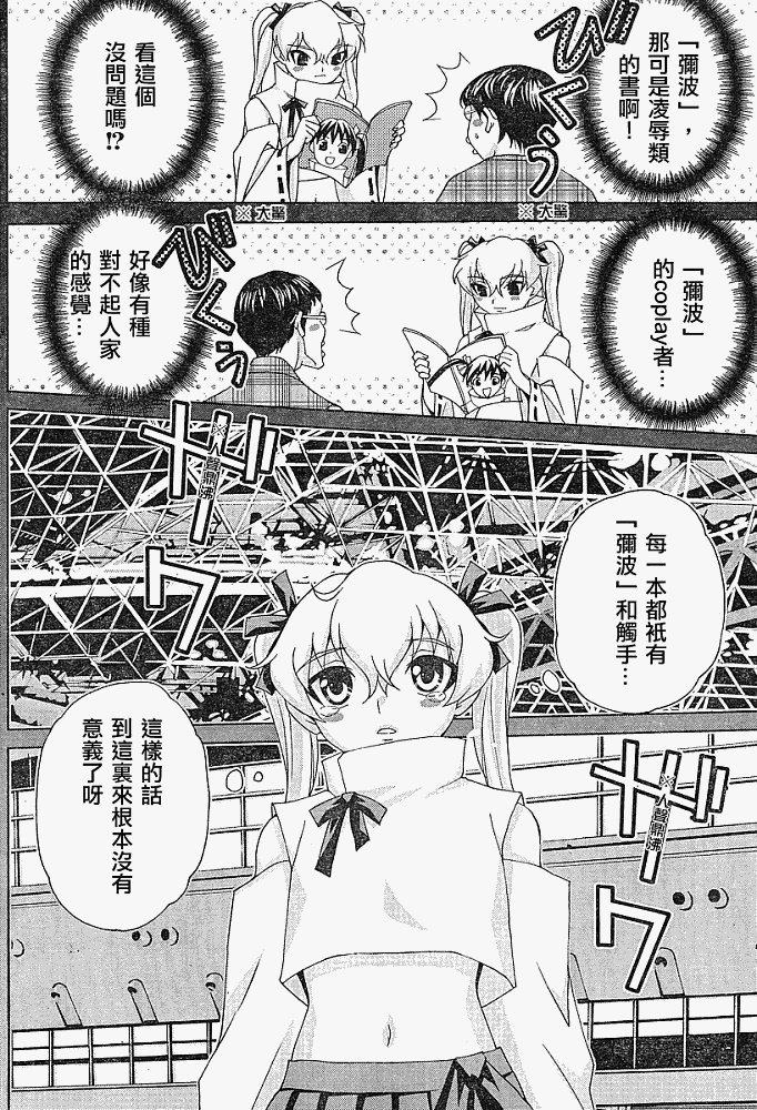 腐男子主义 第10话 第9页