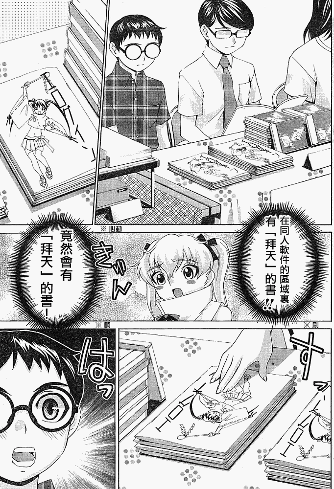 腐男子主义 第10话 第10页