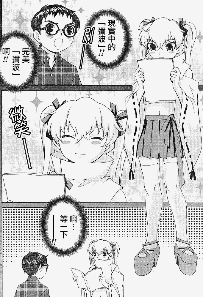 腐男子主义 第10话 第11页