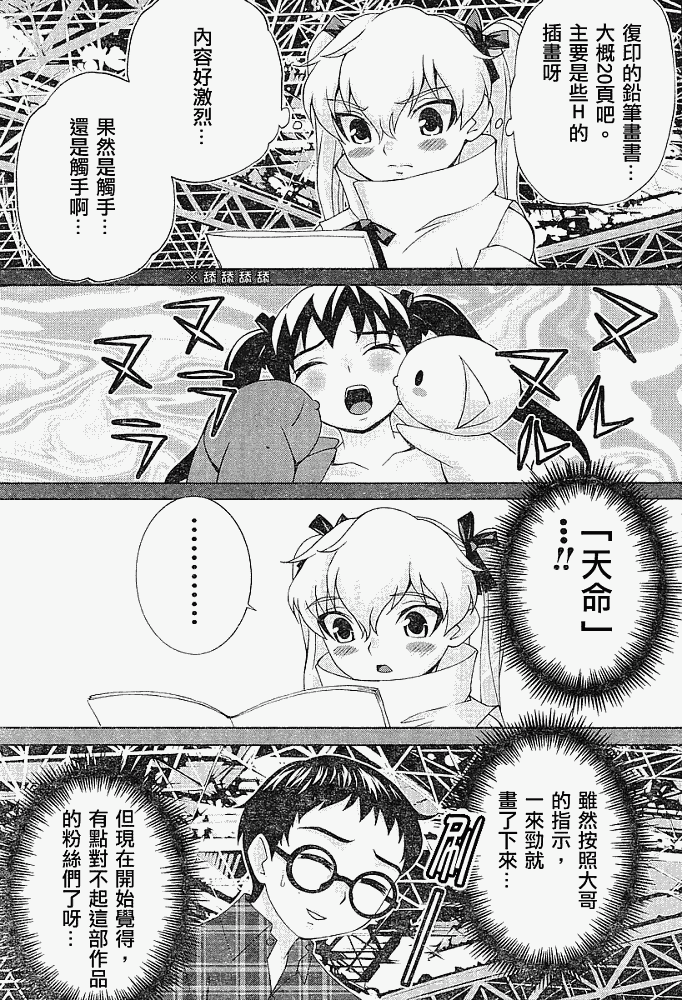 腐男子主义 第10话 第12页