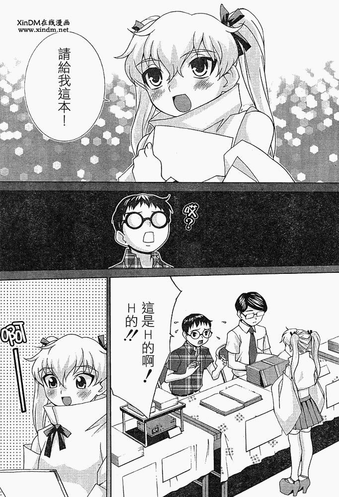 腐男子主义 第10话 第13页