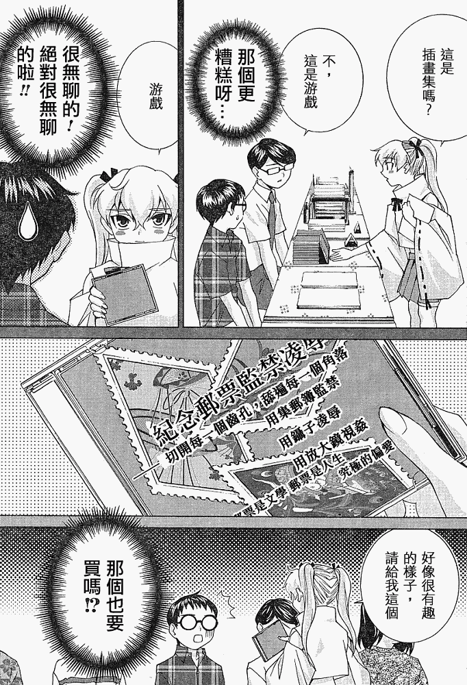 腐男子主义 第10话 第14页