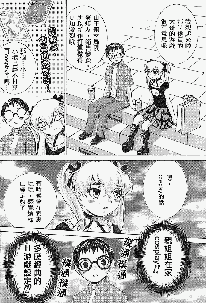 腐男子主义 第10话 第15页