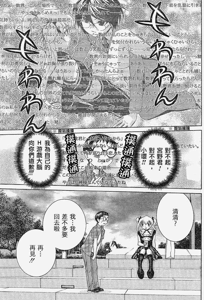 腐男子主义 第10话 第16页