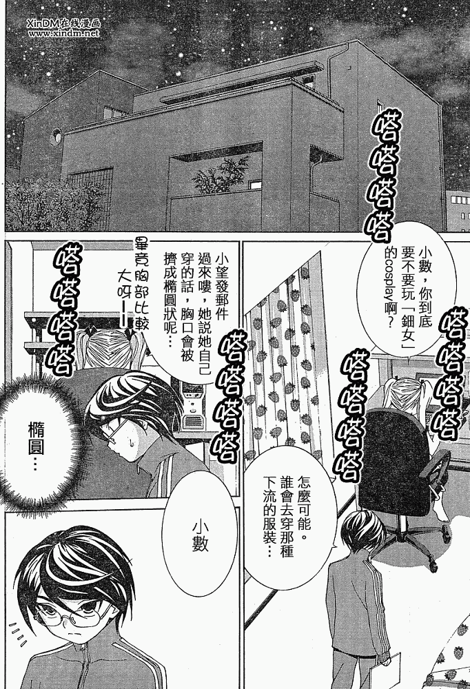 腐男子主义 第10话 第17页