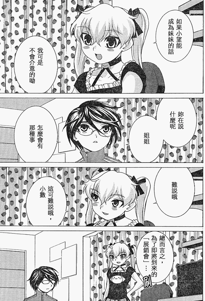 腐男子主义 第10话 第18页