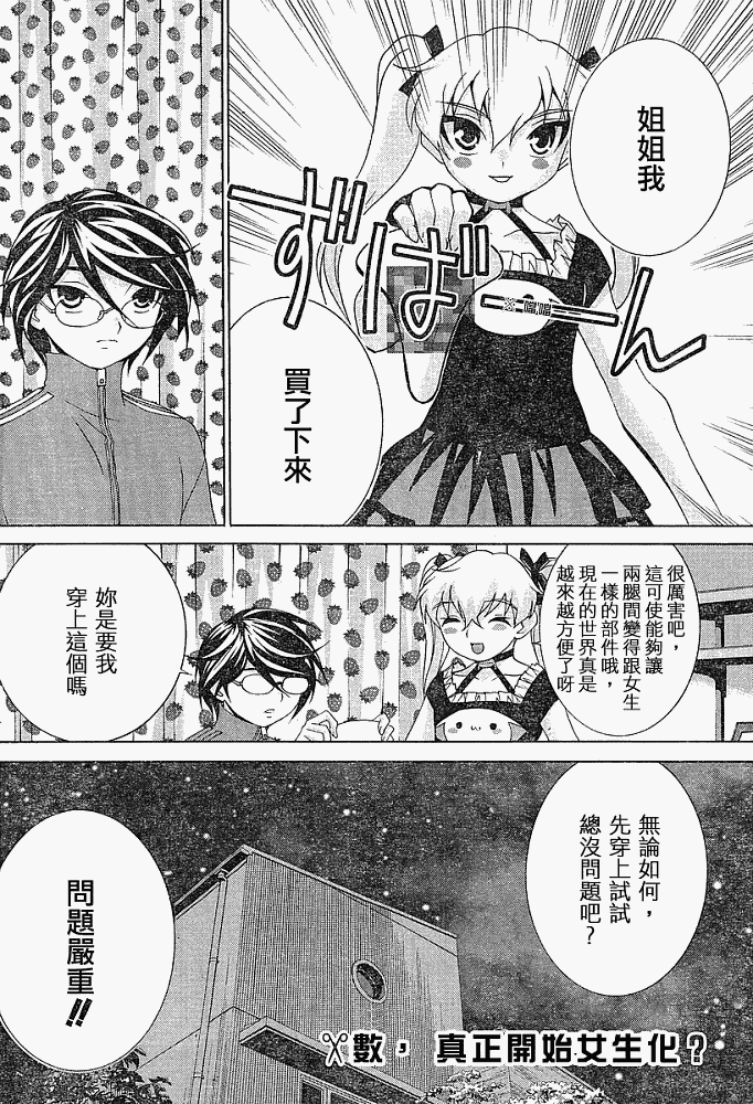 腐男子主义 第10话 第19页