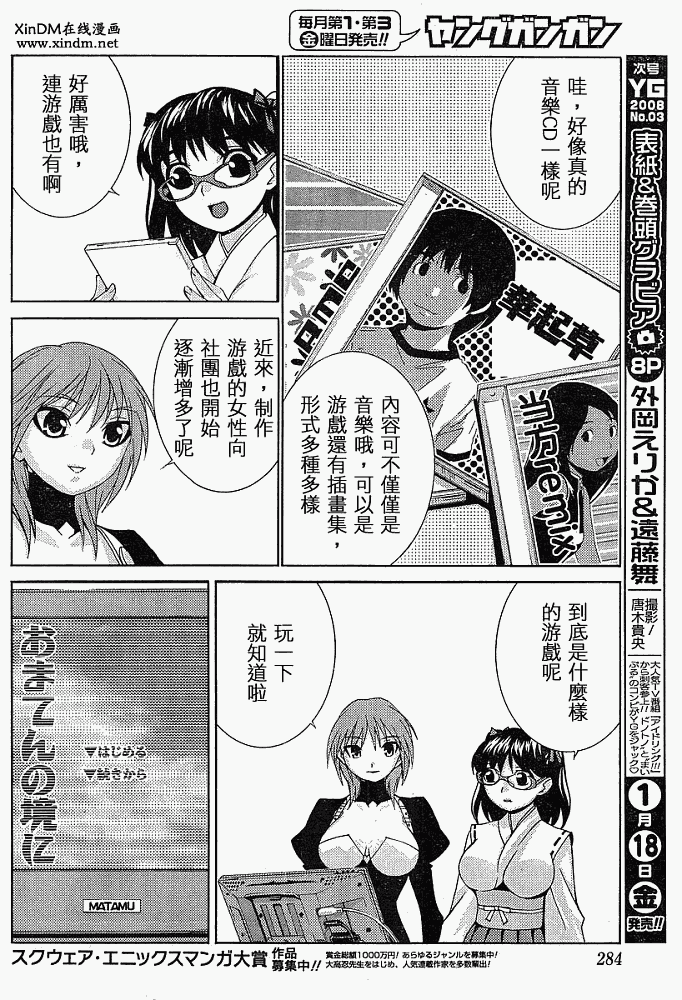 腐男子主义 第10话 第21页