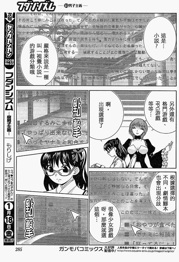 腐男子主义 第10话 第22页