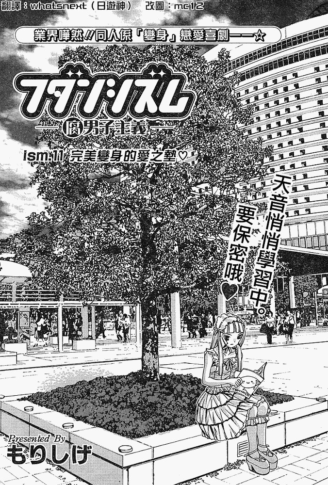 腐男子主义 第11话 第0页