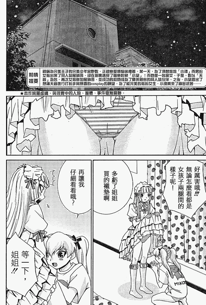 腐男子主义 第11话 第1页