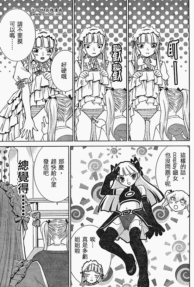 腐男子主义 第11话 第2页