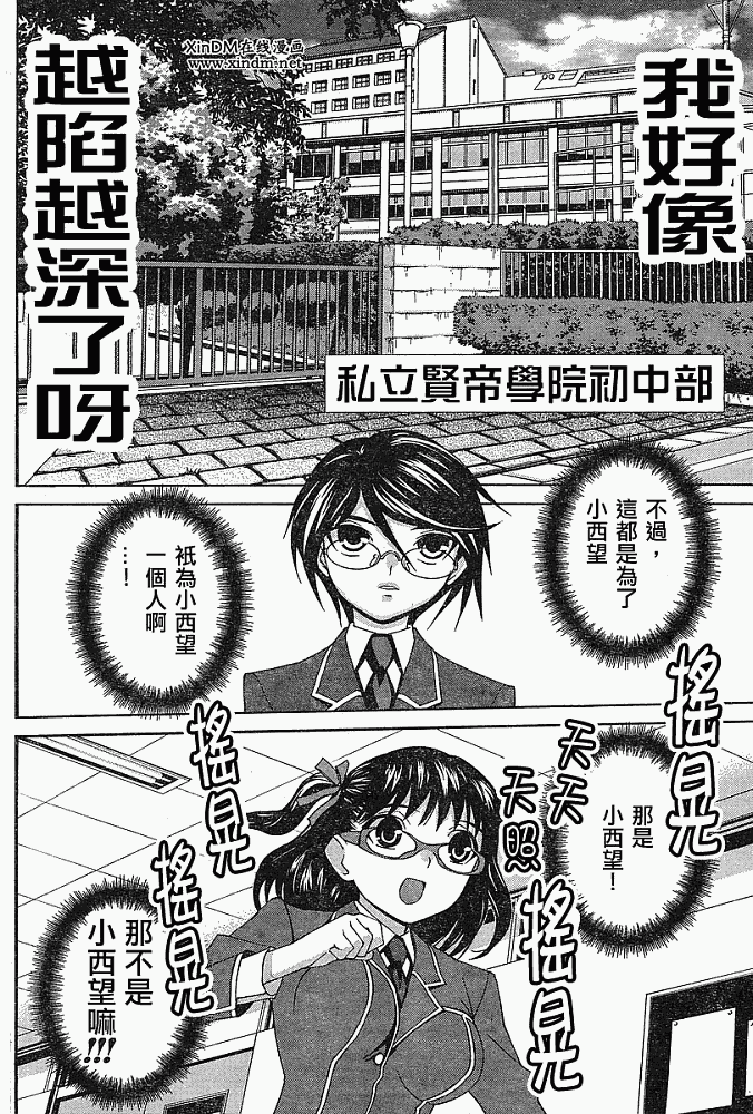 腐男子主义 第11话 第3页