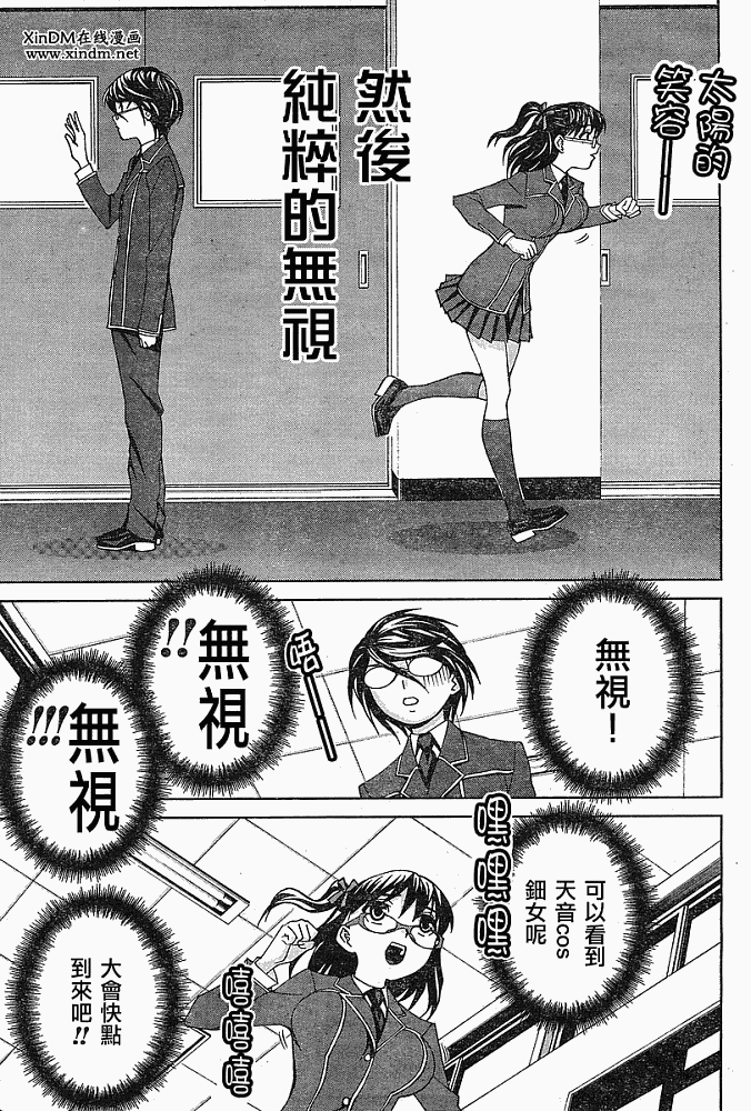 腐男子主义 第11话 第4页