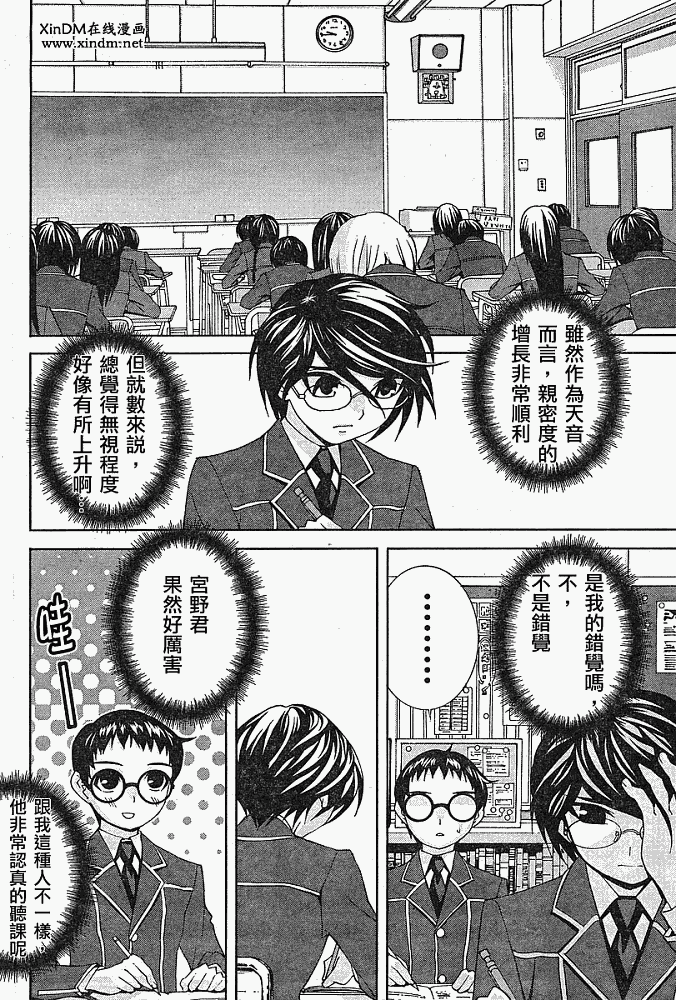 腐男子主义 第11话 第5页