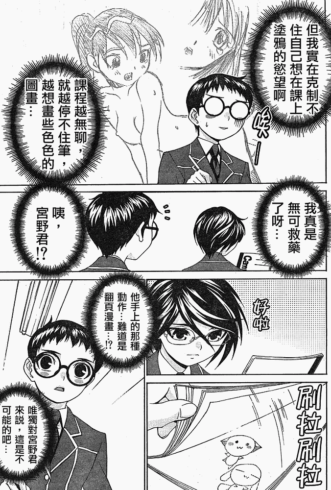 腐男子主义 第11话 第6页