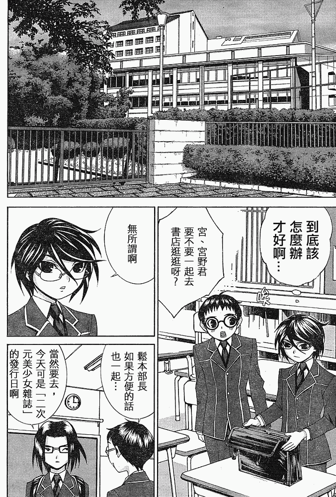 腐男子主义 第11话 第7页