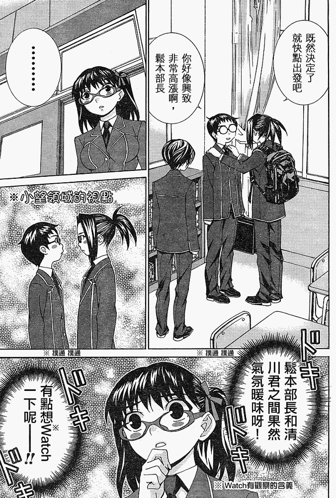 腐男子主义 第11话 第8页