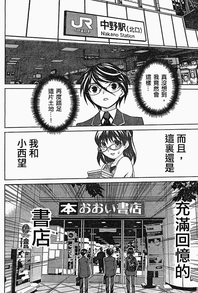 腐男子主义 第11话 第9页