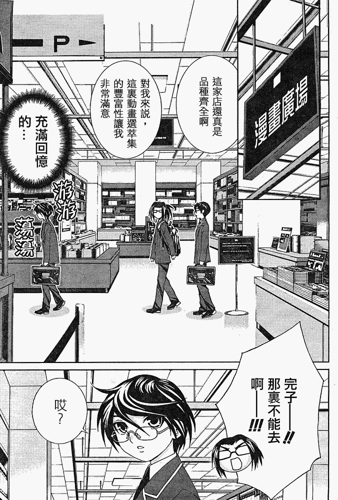 腐男子主义 第11话 第10页