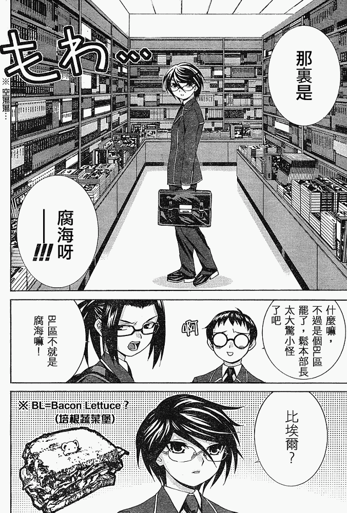 腐男子主义 第11话 第11页