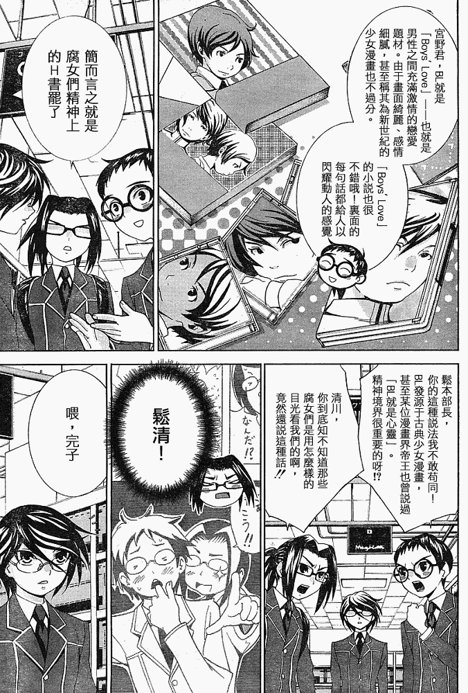 腐男子主义 第11话 第12页